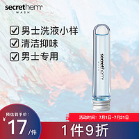 他秘 secrethem男士护理液体验装10ml