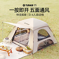 TAWA 户外帐篷全自动速开防晒加厚野外露营便携式可折叠沙滩装备