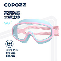 Copozz 酷破者 儿童泳镜大框高清防水防雾