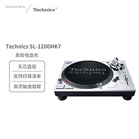 Technics SL-1200MK7 直驱黑胶唱盘机 黑胶唱片机 打碟机