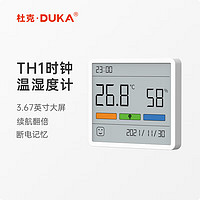 DUKA 杜克 温湿度计室内时钟家用高精度表数显电子壁挂式仪器 TH1