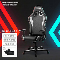 DXRACER 迪锐克斯 F08 人体工学电竞椅 黑灰