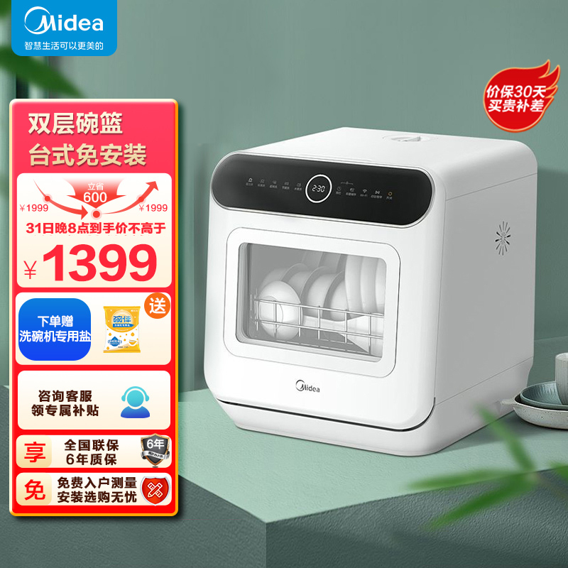 Midea 美的 大额券 Midea 美的 洗碗机台式M10Pro 新升级85°热风烘干 高温除菌 双层碗篮 家用小尺寸免安装