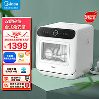 Midea 美的 洗碗机台式M10 Pro 新升级热风烘干高温除菌双层碗篮水果洗家用易安装