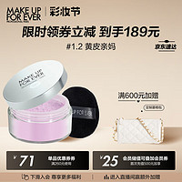 MAKE UP FOR EVER 蜜粉散粉定妆粉 1.2清透紫