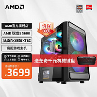 AMD 锐龙55600/电脑主机组装台式DIY组装机配置四R55600/RX7600/16G硬盘