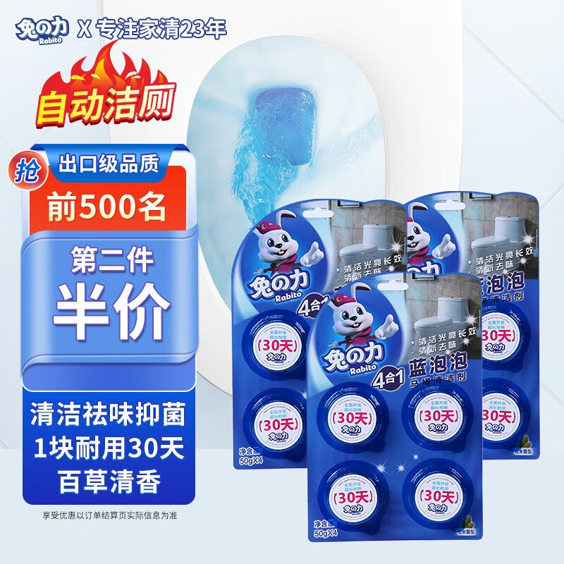 兔の力 洁厕灵马桶清洁剂 百草清香型 洁厕宝马桶清洁