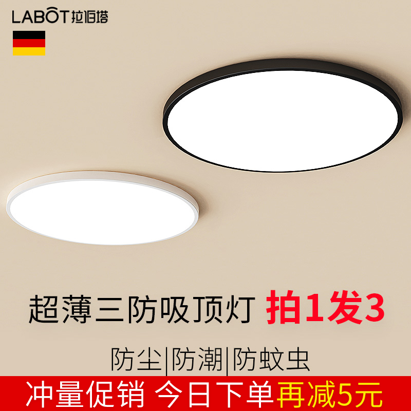 拉伯塔 超薄 LED三防吸顶灯20W（签到红包可用）