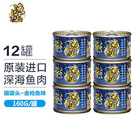 AkikA 渔极 猫罐头 泰国原装进口 AK系列猫湿粮宠物猫零食成猫幼猫罐头160g*12罐 ak01黄鳍金枪鱼（12罐）
