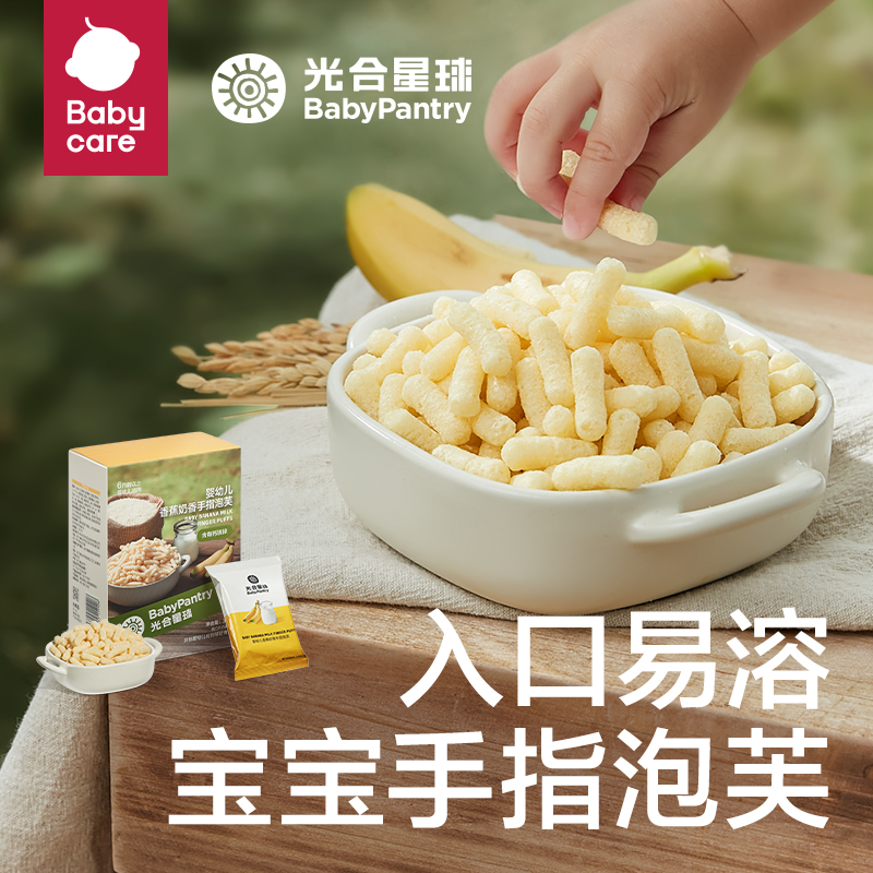 BabyPantry 光合星球 babycare光合星球宝宝儿童零食任选无添加送婴儿辅食