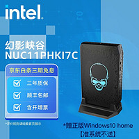 英特尔(Intel) 11代NUC迷你电脑 幻影峡谷 幻影峡谷 NUC11PHKi7C 32G内存/1T固态