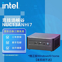 英特尔(Intel) 13代NUC迷你电脑 竞技场峡谷 竞技场峡谷 NUC13ANHI7 准系统不含内存硬盘