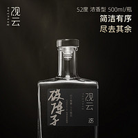 GuanYun 观云 破阵子 浓香型口粮白酒 52度 500ml*2瓶