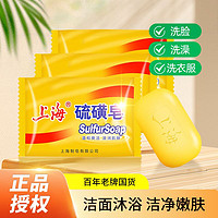 上海香皂 上海硫磺皂85g老牌正宗香皂洗衣洗脸皂洗澡神器沐浴肥皂