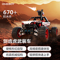 onebot一体机 ONEBOT 木星黎明系列 OBWZKC20AIQI 剑齿虎武装车 积木模型