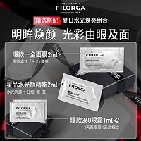 FILORGA 菲洛嘉 ??19.9任選菲洛嘉精華眼霜面膜體驗禮