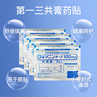 日本进口第一三共风湿肌肉酸疼关节疼膏药贴7枚/袋*4颈椎
