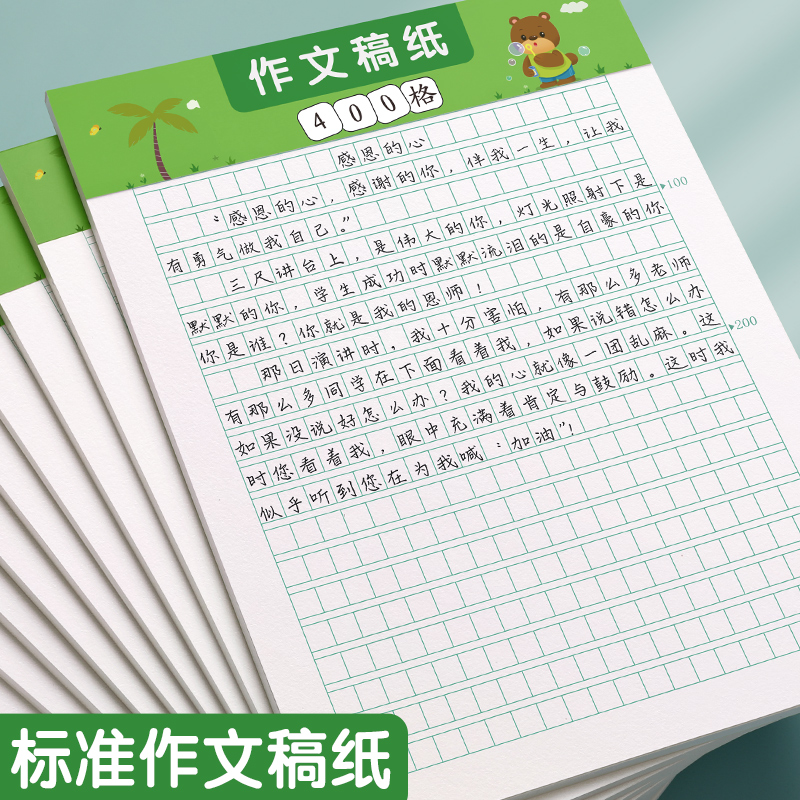 金枝叶 作文纸稿纸16k*3本 信纸400格方格纸小学生作文文稿原稿纸语文四百格格子纸写作专用