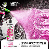 LUTIAN 綠田 PA預洗液高泡沫洗車水蠟 粉紅女郎 體驗裝