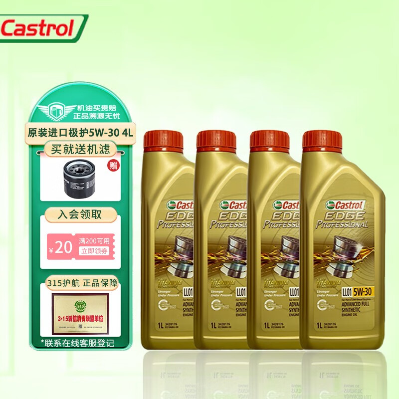 Castrol 嘉实多 极护 进口机油 汽机油 发动机润滑油 机油全合成 维修保养