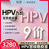 鏈享 九價HPV疫苗預約