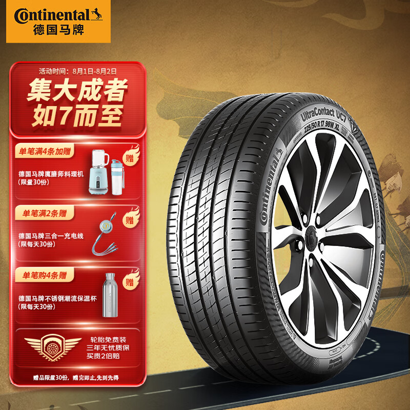 Continental 马牌 汽车轮胎 215/55R17 94W UC7适配本田XR-V/缤智/大众迈腾