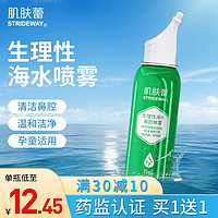 Gifrer 肌肤蕾 生理性海水鼻腔喷雾 75ml