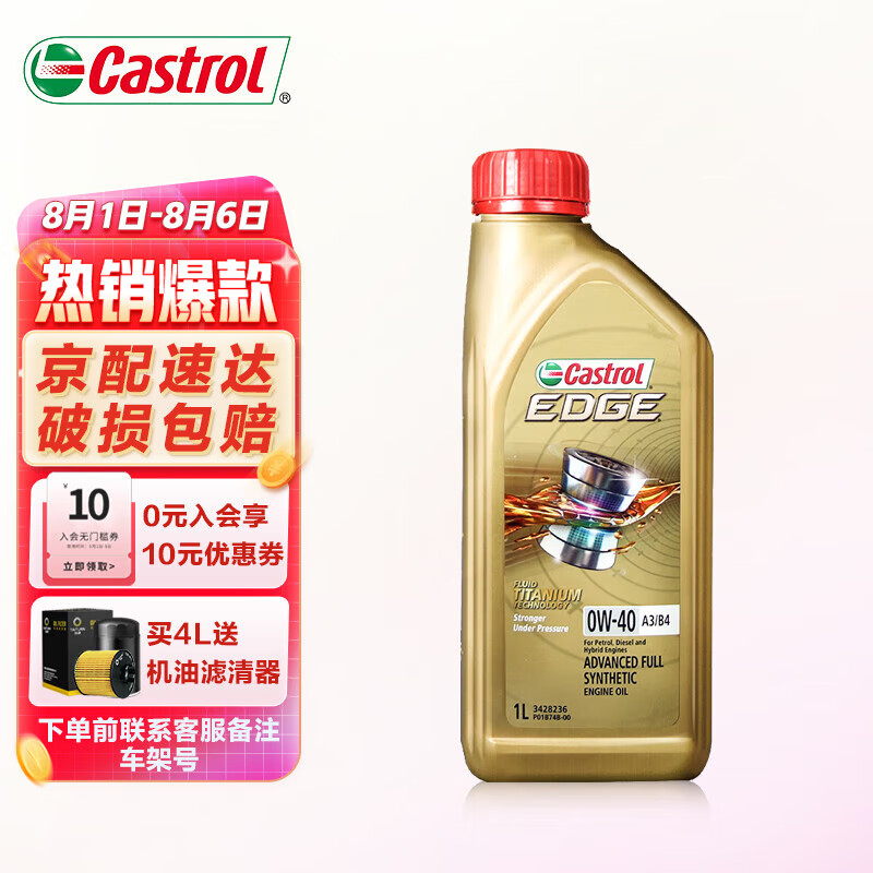 Castrol 嘉实多 进口极护0W-40