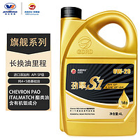 高德潤達 全PAO酯類4+5全合成機油 SP/GF-6A 0W-20 4L