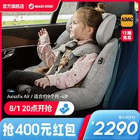 MAXI-COSI 迈可适 进口MaxiCosi迈可适Axissfix0-4岁儿童汽车车载安全座椅婴儿