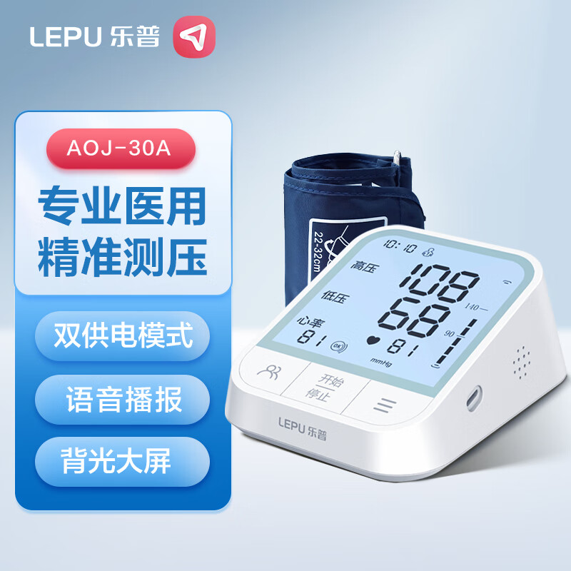 乐普电子血压计高精准上臂式血压测量仪家用医用智能加压测血压仪AOJ-30A