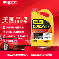 Prestone 百适通 汽车防冻液 2KG红色 -30°