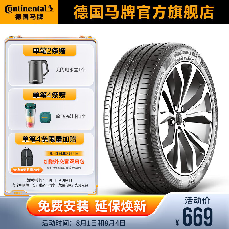 Continental 马牌 轮胎215/55R17 94W FR UC7