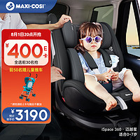 MAXI-COSI 迈可适 maxicosi迈可适婴儿童安全座椅宝宝汽车载用0-4-7岁360旋转 迈越星慕尼黑