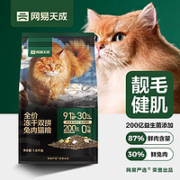 网易天成 网易严选天成全价冻干双拼兔肉猫粮幼猫成猫全价鲜肉猫粮1.8kg