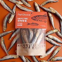 Pet Choice PetChoice凍干黃金鯡魚小魚干