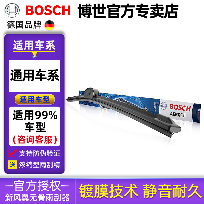 BOSCH 博世 雨刮器无骨U型按钮直插燕尾接口适配99%车型博世风翼雨刷片