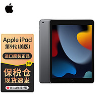 五一放價：Apple 蘋果 iPad 9 64GB WLAN版 海外版