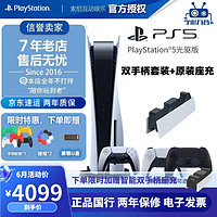 索尼（SONY） PS5国行游戏机PS5次时代家用高清蓝光8K电视娱乐游戏机 PS5 光驱版双手柄&座充套装