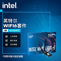 英特尔(Intel) 无线网卡 台式机蓝牙5.0无线网卡wifi接收器 6 ax200+PCI-E 转M.2WIF套件 安装便捷