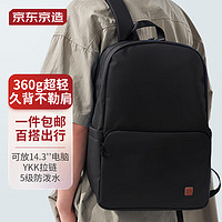 京東京造 京造 輕量雙肩背包20L升級版2.0 男女運動旅行通勤學生書包 炭