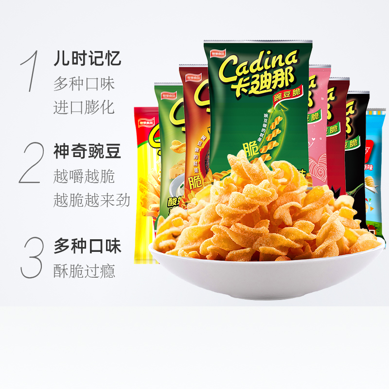 Cadina 卡迪那 豌豆脆多口味52g童年怀旧膨化零食品锅巴