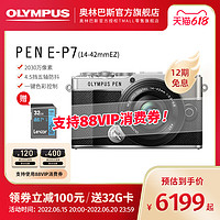 OLYMPUS 奥林巴斯 E-P7套机(14-42mmEZ)Vlog微单相机ep7