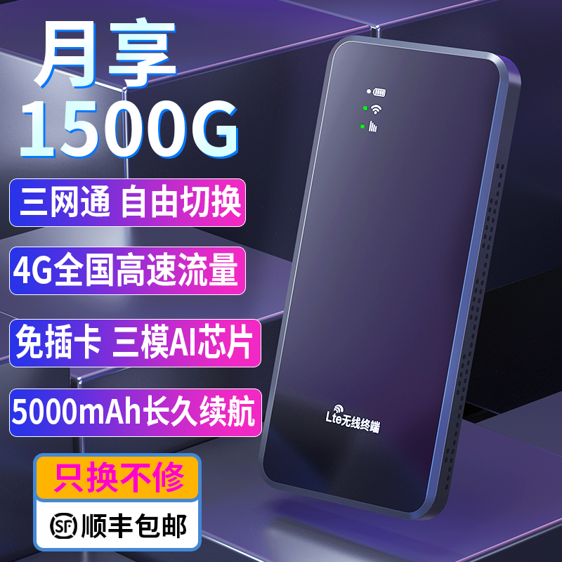 无线网络移动随身wifi三网通4G高速便携物联网卡车载热点电脑手机上网宝全国通用纯流量免插卡智能无线路由器
