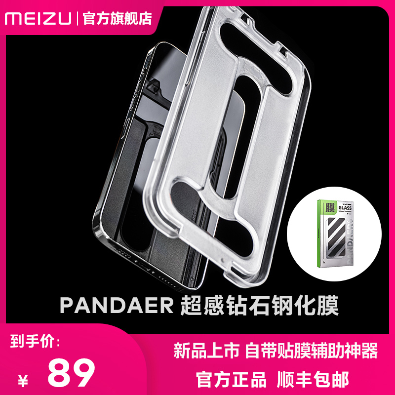 魅族PANDAER苹果13系列超感钻石钢化膜iphone13 Pro Max手机全屏专用