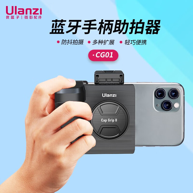 ulanzi 优篮子 CG01 蓝牙手柄助拍器