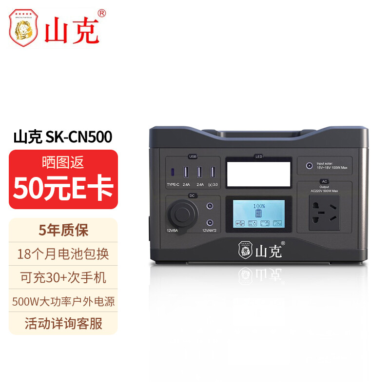 山克 户外电源500W大功率220V移动便携自驾野营家用应急备用蓄电池 UPS户外电源500W