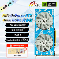 ASL 翔升 Geforce RTX 4060 8G GDDR6 电竞台式电脑游戏独立显卡