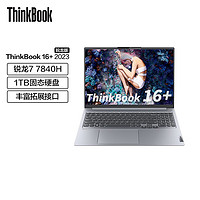 ThinkPad 思考本 ThinkBook 16+ 2023款 16英寸筆記本電腦（R7-7840H、32G、1T、2K、120Hz）