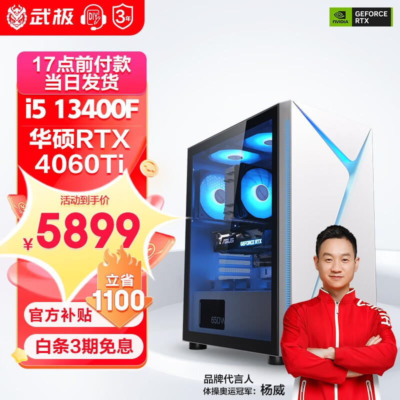 VGame 武极 武神电脑主机（ i5 13400F/RTX4060Ti/16g/1tb）